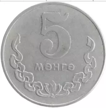 Монета 5 мунгу Монголии 1980 года Алюминий