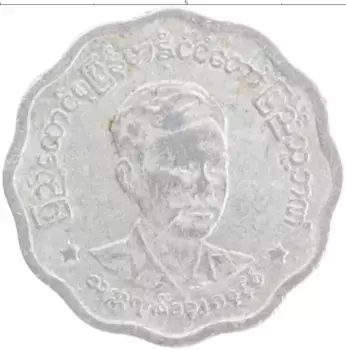 Монета 5 пья Бирмы 1966 года Алюминий Генерал Аун Сан