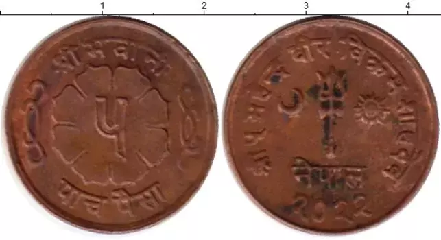 Монета 5 пайс Непала 1965 года Бронза