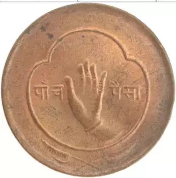 Монета 5 пайс Непала Бронза