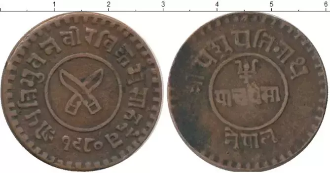 Монета 5 пайса Непала Медь