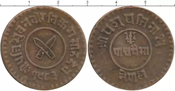Монета 5 пайса Непала Медь