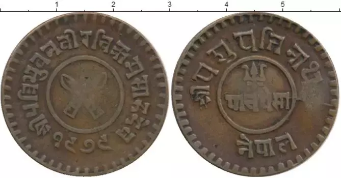 Монета 5 пайса Непала Медь