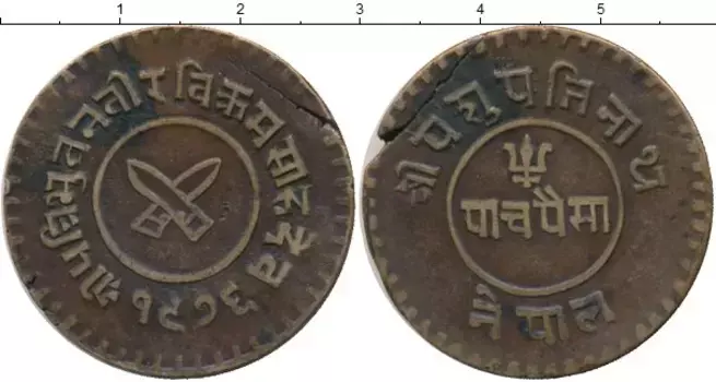 Монета 5 пайса Непала Медь
