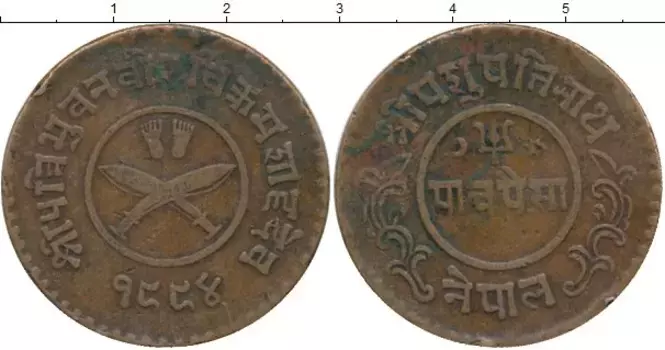 Монета 5 пайса Непала Медь