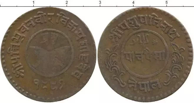 Монета 5 пайса Непала Медь