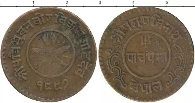 Монета 5 пайса Непала Медь