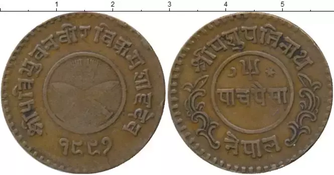 Монета 5 пайса Непала Медь