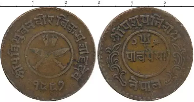 Монета 5 пайса Непала Медь