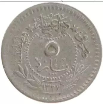 Монета 5 пар Турции 1914 года Медно-никель Мехмед V