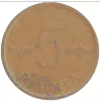 Монета 5 пенни Финляндии 1963 года Бронза