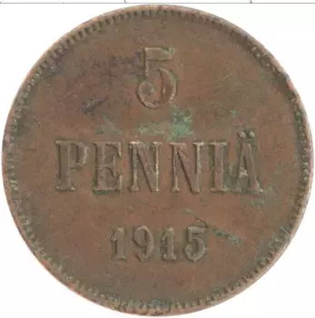 Монета 5 пенни Николая 2 1915 года Медь
