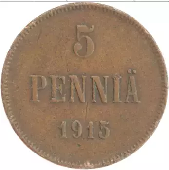 Монета 5 пенни Николая 2 1915 года Медь