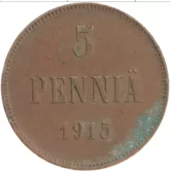 Монета 5 пенни Николая 2 1915 года Медь
