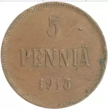 Монета 5 пенни Николая 2 1915 года Медь