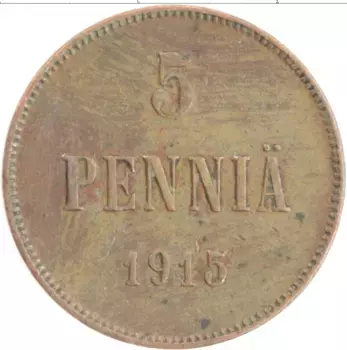 Монета 5 пенни Николая 2 1915 года Медь