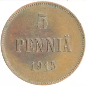 Монета 5 пенни Николая 2 1915 года Медь Вензель