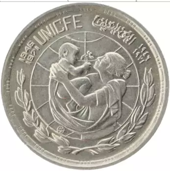 Монета 5 пиастров Египта 1971 года Медно-никель 25 лет детского фонда ООН (ЮНИСЕФ)