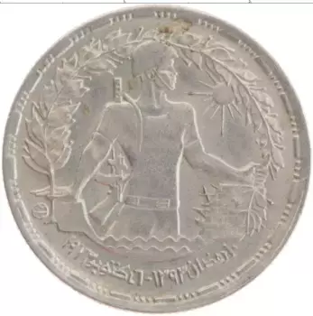 Монета 5 пиастров Египта 1974 года Медно-никель Первая годовщина Октябрьской войны