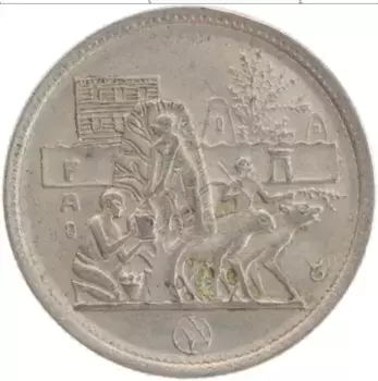 Монета 5 пиастров Египта 1977 года Медно-никель ФАО