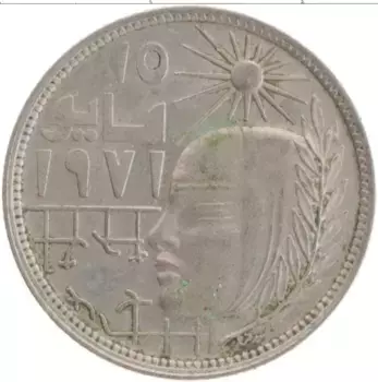 Монета 5 пиастров Египта 1977 года Медно-никель Годовщина революции