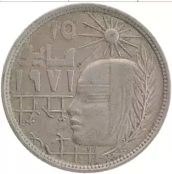 Монета 5 пиастров Египта 1977 года Медно-никель Годовщина революции