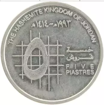 Монета 5 пиастров Иордании 1993 года Медно-никель Хусейн ибн Талал