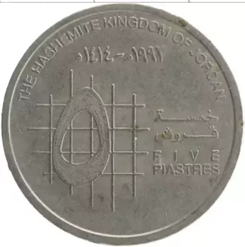Монета 5 пиастров Иордании 1993 года Медно-никель