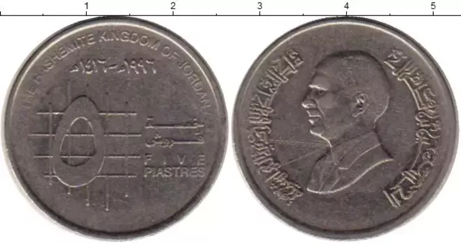 Монета 5 пиастров Иордании 1996 года Медно-никель Хуссейн ибн Талал
