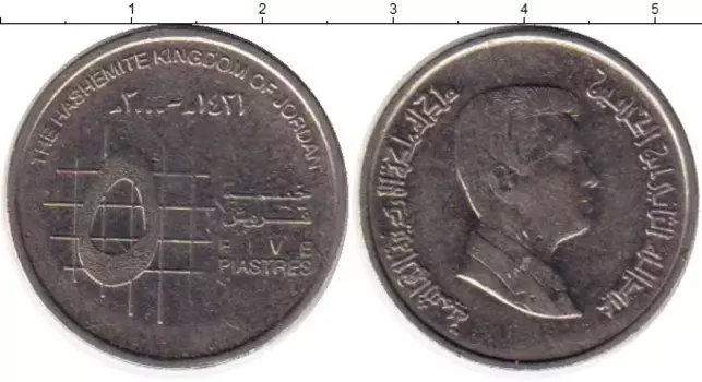 Монета 5 пиастров Иордании 2000 года Медно-никель Абдалла II ибн Хусейн