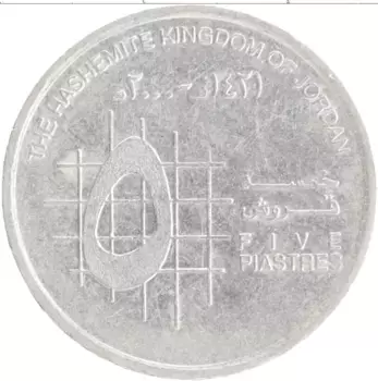 Монета 5 пиастров Иордании 2000 года Медно-никель Король Абдулла