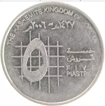 Монета 5 пиастров Иордании 2006 года Медно-никель Абдалла II ибн Хусейн