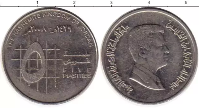 Монета 5 пиастров Иордании 2008 года Медно-никель Абдалла II ибн Хусейн