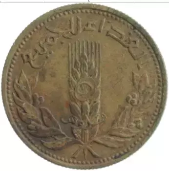 Монета 5 пиастров Сирии 1971 года Бронза ФАО