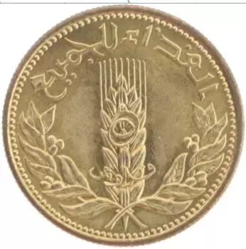 Монета 5 пиастров Сирии 1971 года Латунь ФАО