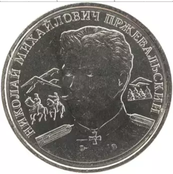 Монета 5 пядей России 2016 года Медно-никель Первопроходцы