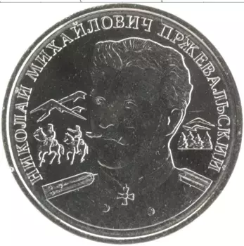 Монета 5 пядей России 2016 года Медно-никель UNUSUAL