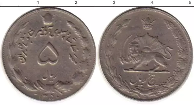 Монета 5 риалов Ирана 1971 года Медно-никель
