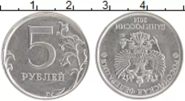 Монета 5 рублей России 2018 года Медно-никель Брак,поворот примерно на 170 градусов
