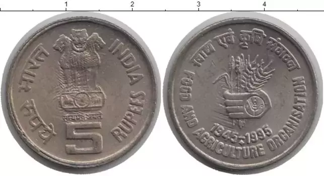 Монета 5 рупий Индии 1995 года Медно-никель фао