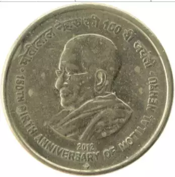 Монета 5 рупий Индии 2012 года Латунь 150 лет со дня рождения Мотилал Неру