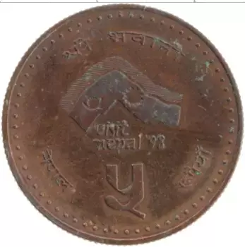 Монета 5 рупий Непала 1997 года Бронза Визит в Непал 1998