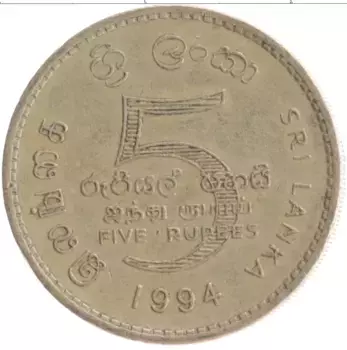 Монета 5 рупий Шри-Ланки 1994 года Бронза