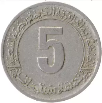 Монета 5 сантим Алжира 1974 года Алюминий ФАО