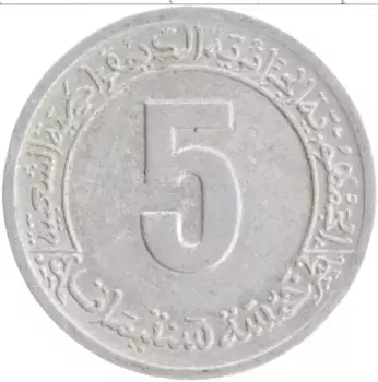 Монета 5 сантим Алжира 1974 года Алюминий ФАО