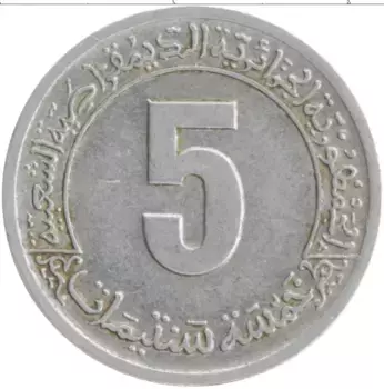 Монета 5 сантим Алжира 1974 года Алюминий ФАО