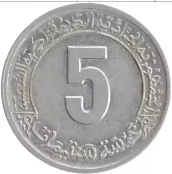 Монета 5 сантим Алжира 1974 года Алюминий ФАО - Второй четырёхлетний план 1974-1977