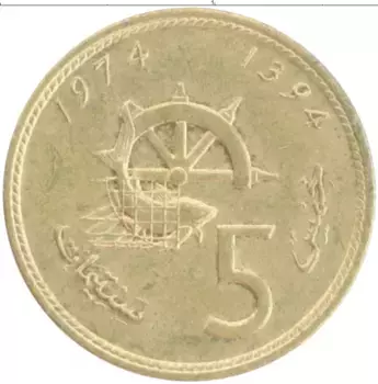 Монета 5 сантим Марокко 1974 года Латунь