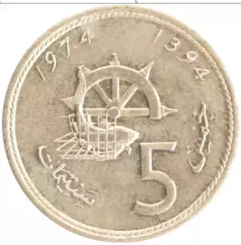 Монета 5 сантим Марокко 1974 года Латунь