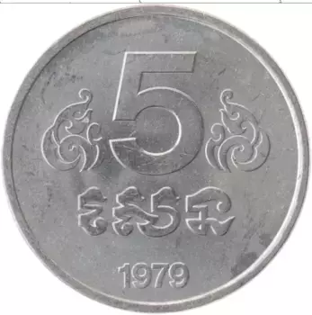 Монета 5 сен Камбоджи 1979 года Алюминий